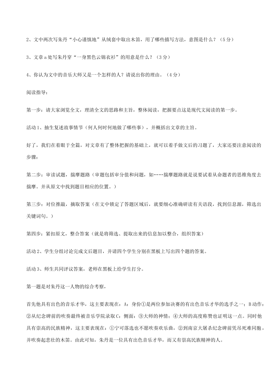 中考语文小说类阅读题专题教案_第3页