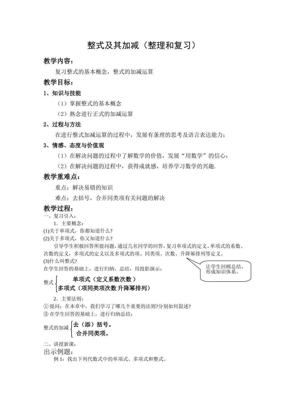 第三单元《整式及其加减》教学设计_第1页
