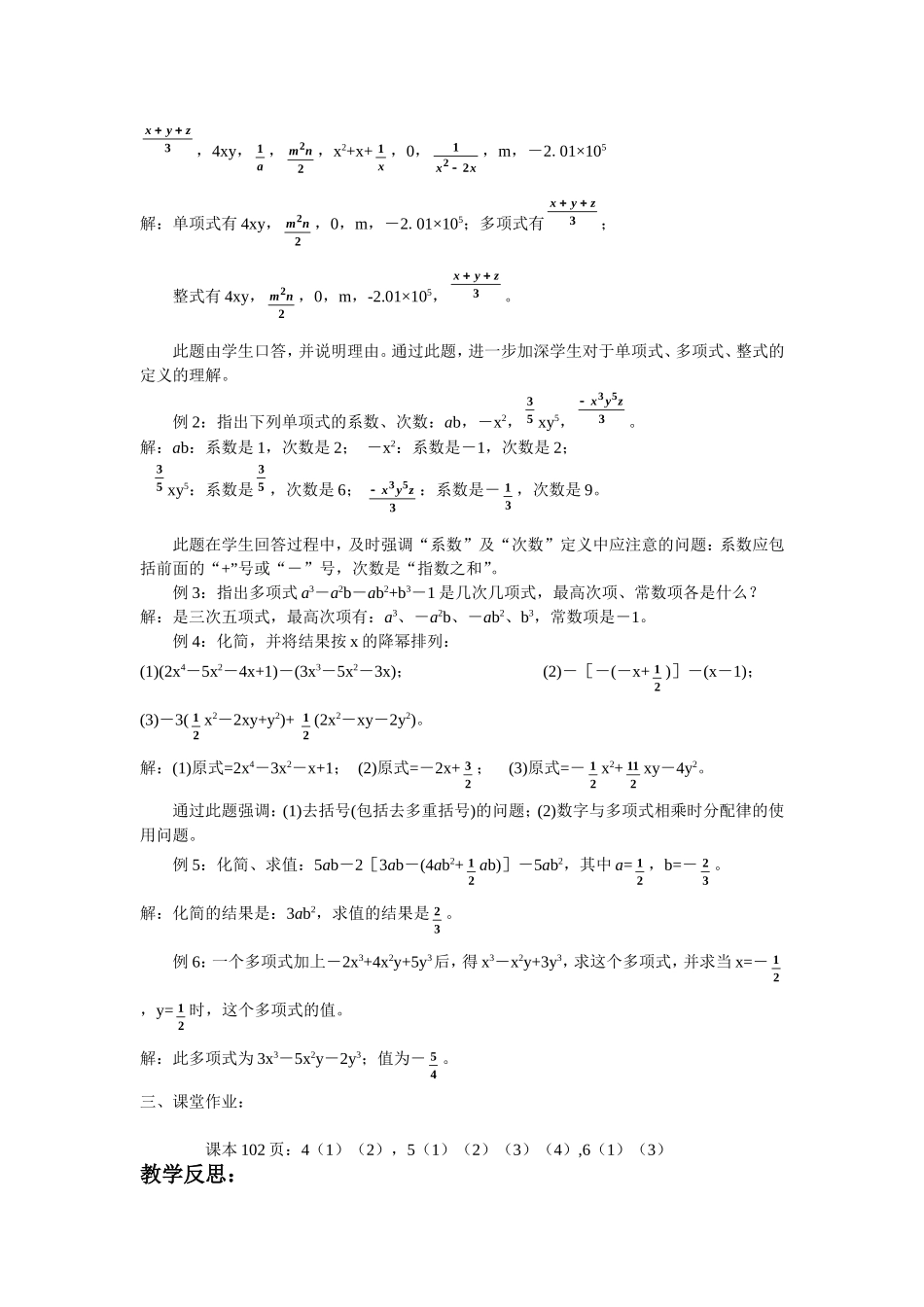 第三单元《整式及其加减》教学设计_第2页