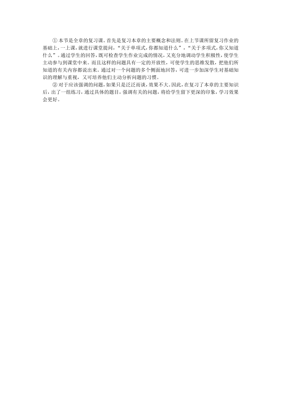 第三单元《整式及其加减》教学设计_第3页