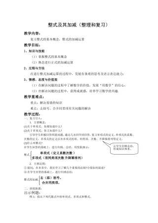 第三单元《整式及其加减》教学设计