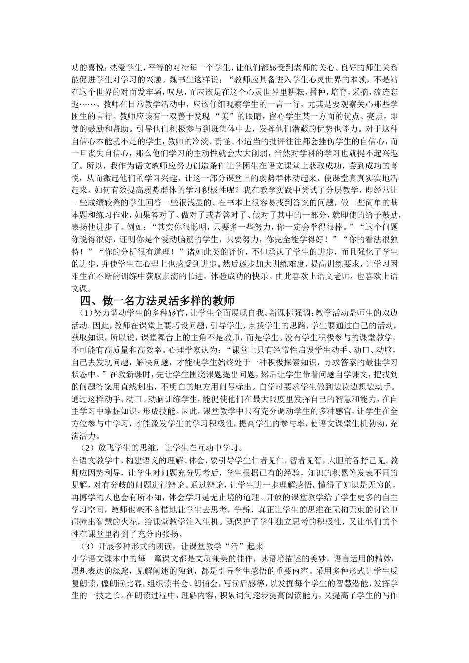 对《浅谈如何做一名给力的教师》微点评_第2页