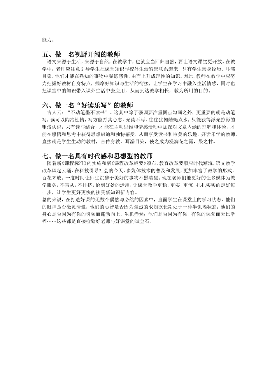 对《浅谈如何做一名给力的教师》微点评_第3页