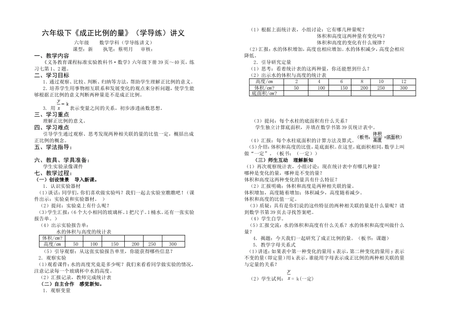 《成正比例的量》教案_第1页