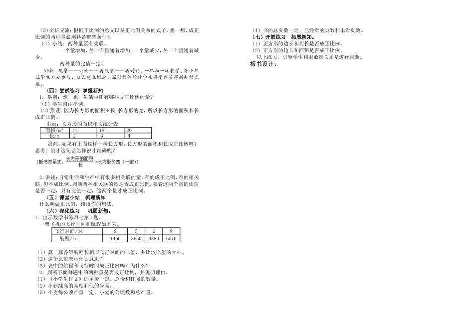 《成正比例的量》教案_第2页