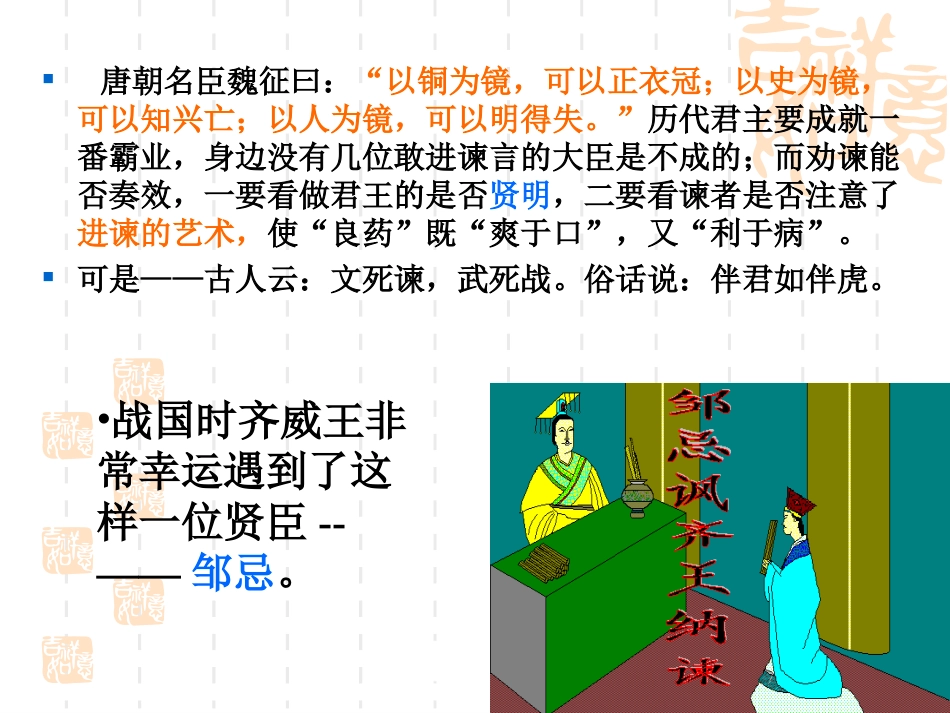 邹忌讽齐王纳谏+课件_第1页