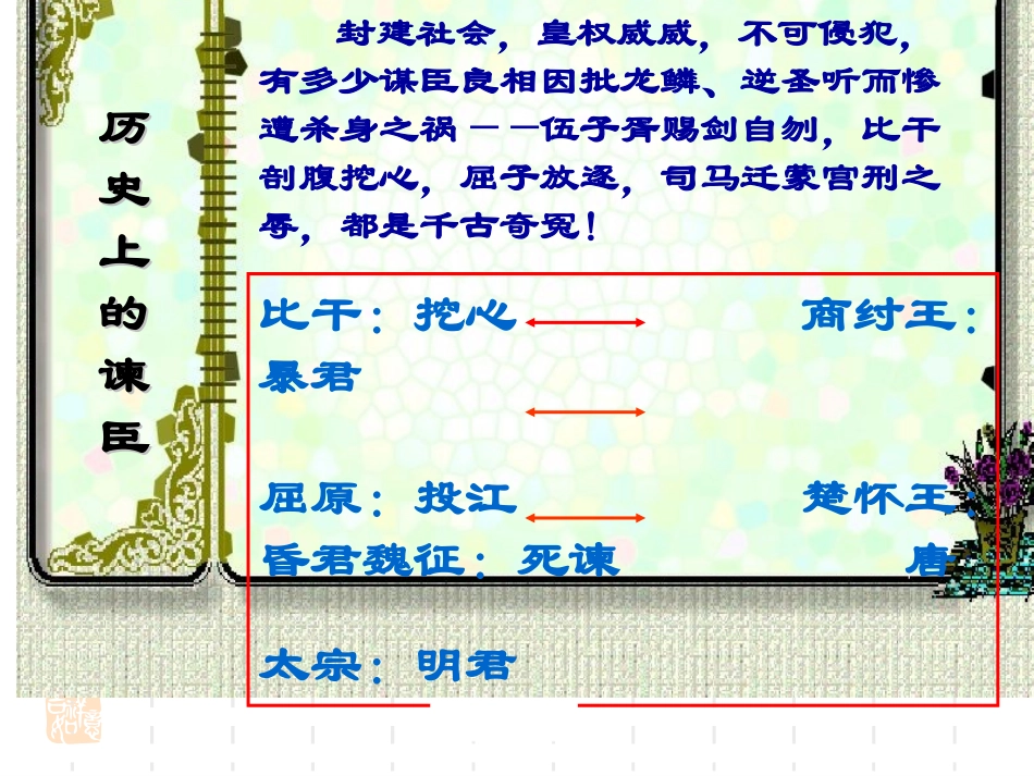 邹忌讽齐王纳谏+课件_第2页