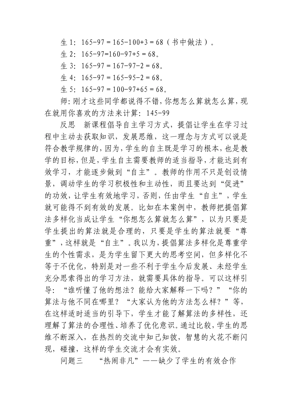 提高数学课堂教学有效性的几个策略_第2页