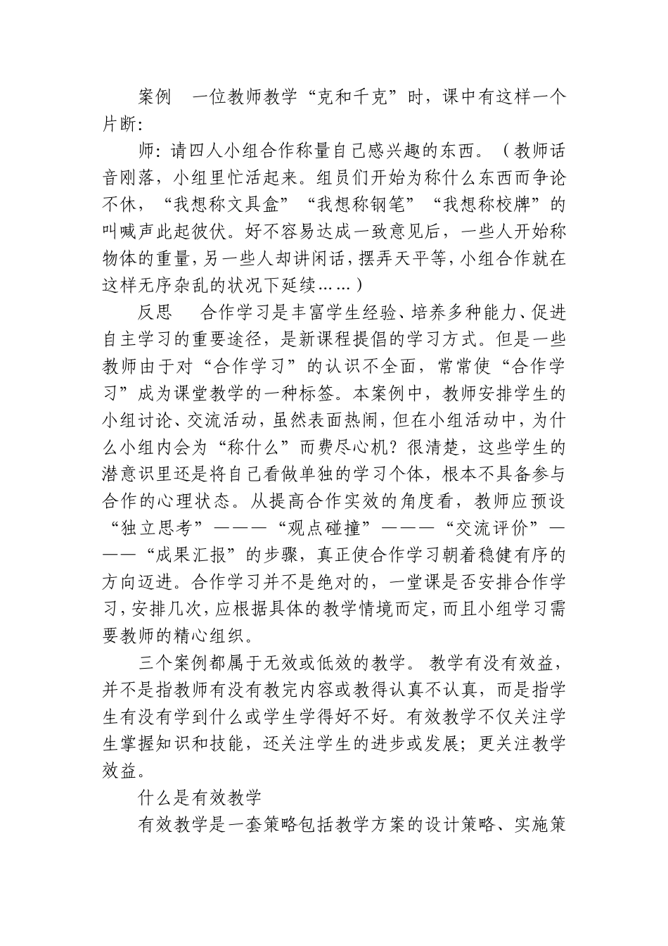 提高数学课堂教学有效性的几个策略_第3页