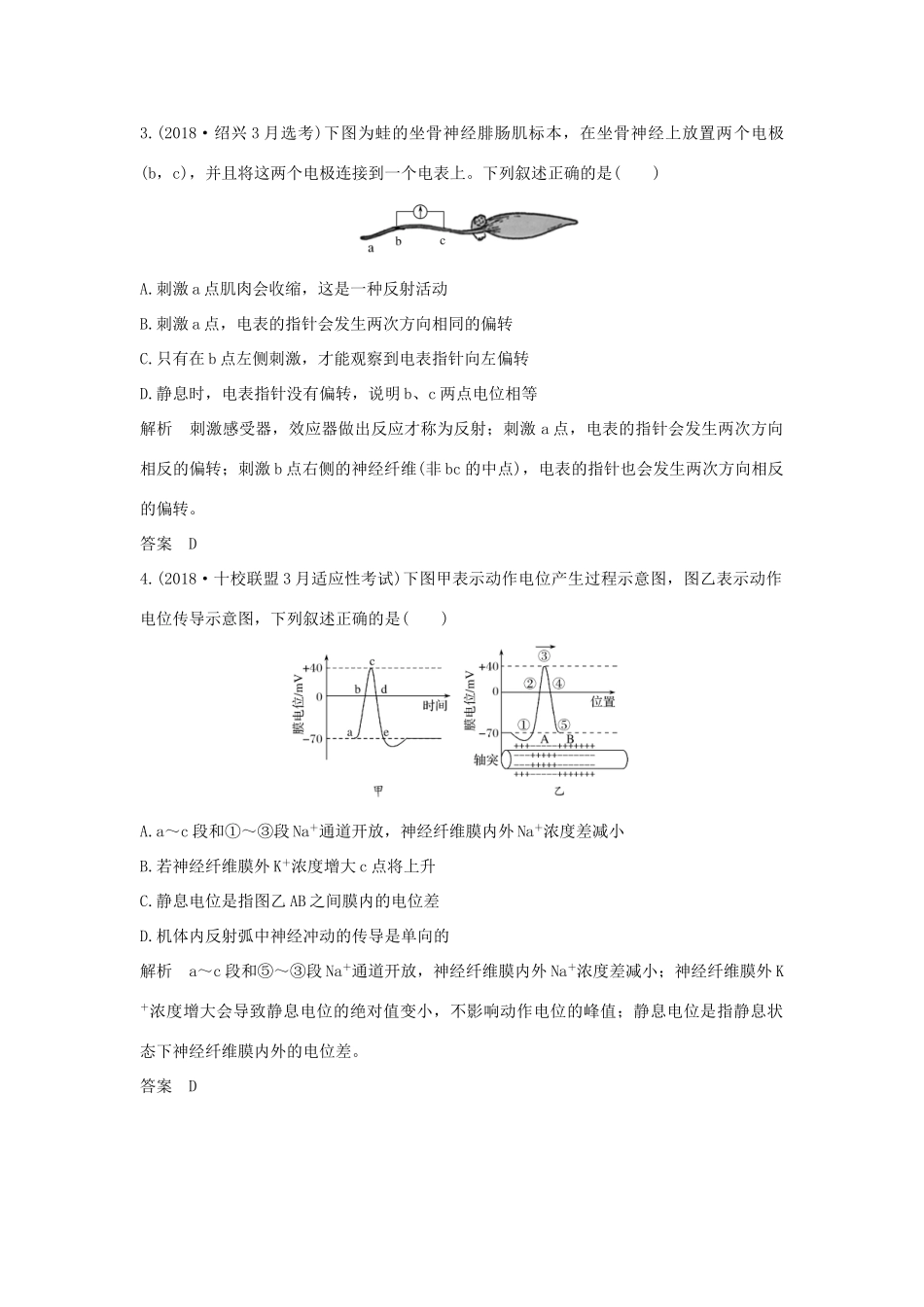 高考生物总复习 第二部分 选择题必考五大专题 专题五 生命活动的调节 第11讲 神经调节学案-人教版高三全册生物学案_第2页