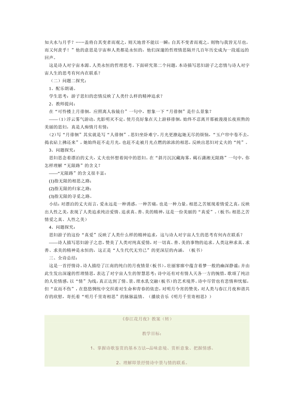 《春江花月夜》教案_第2页