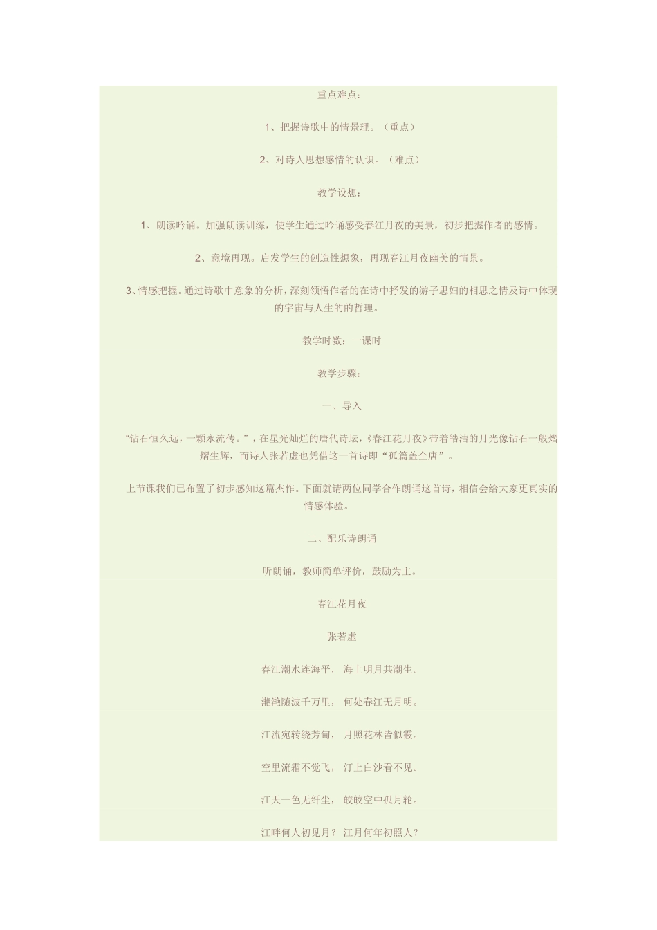 《春江花月夜》教案_第3页
