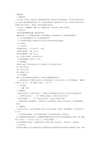 《春江花月夜》教案