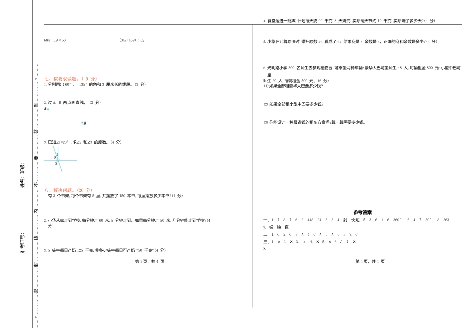2024秋（冀教版）四年级数学【期中押题试卷】_第2页