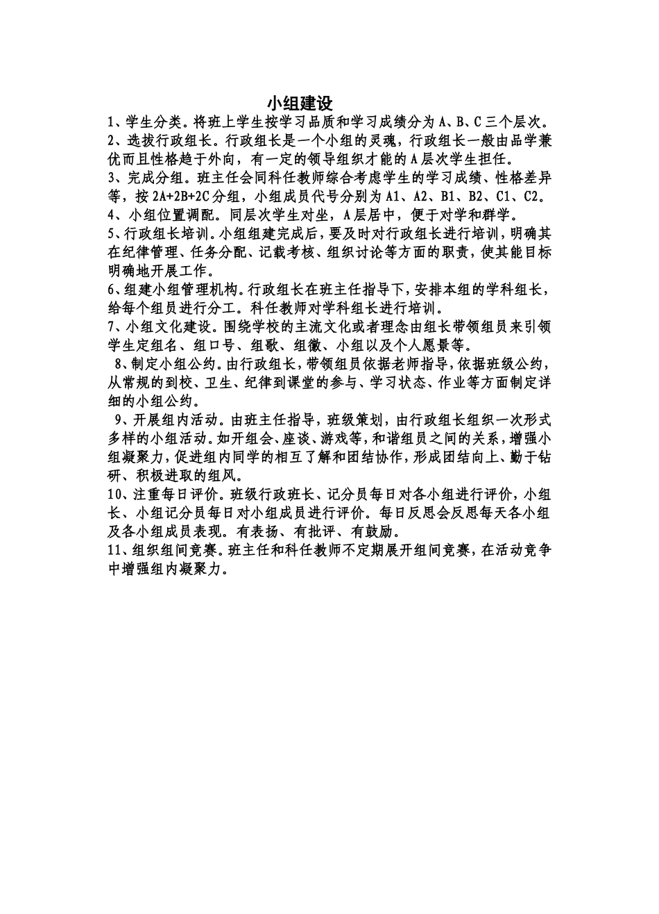 小组建设流程_第1页