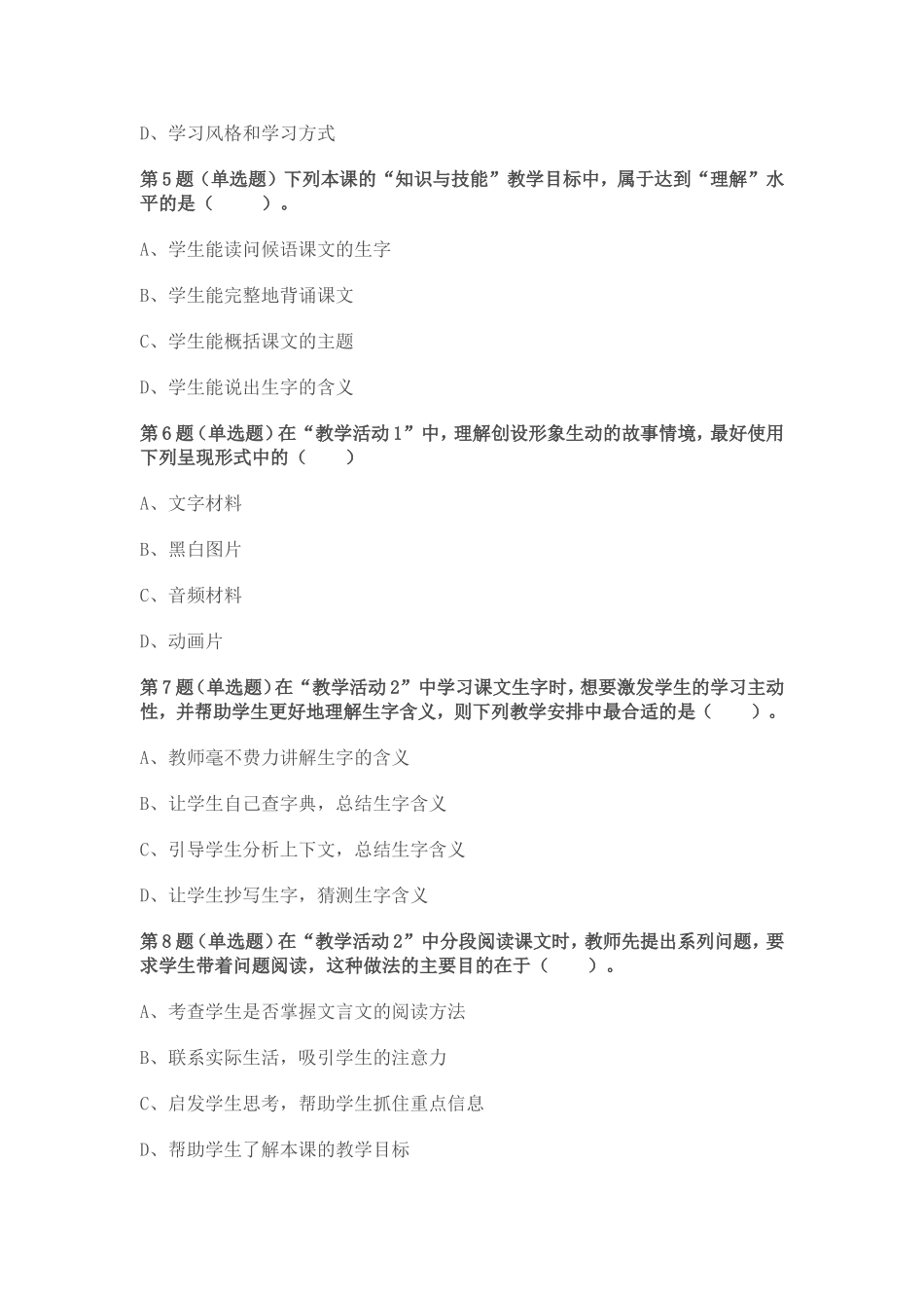 全国中小学教师教育技术水平考试初级中学语文模拟题_第2页