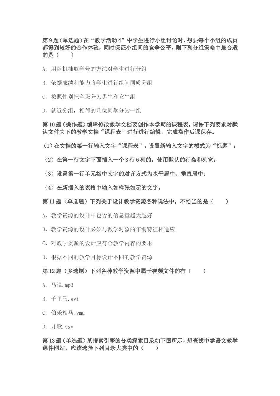 全国中小学教师教育技术水平考试初级中学语文模拟题_第3页