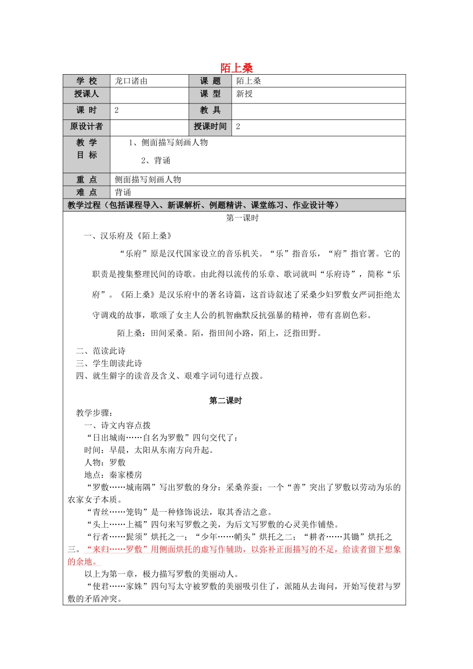 九年级语文上册 20《陌上桑》教案 鲁教版五四制-鲁教版五四制初中九年级上册语文教案_第1页