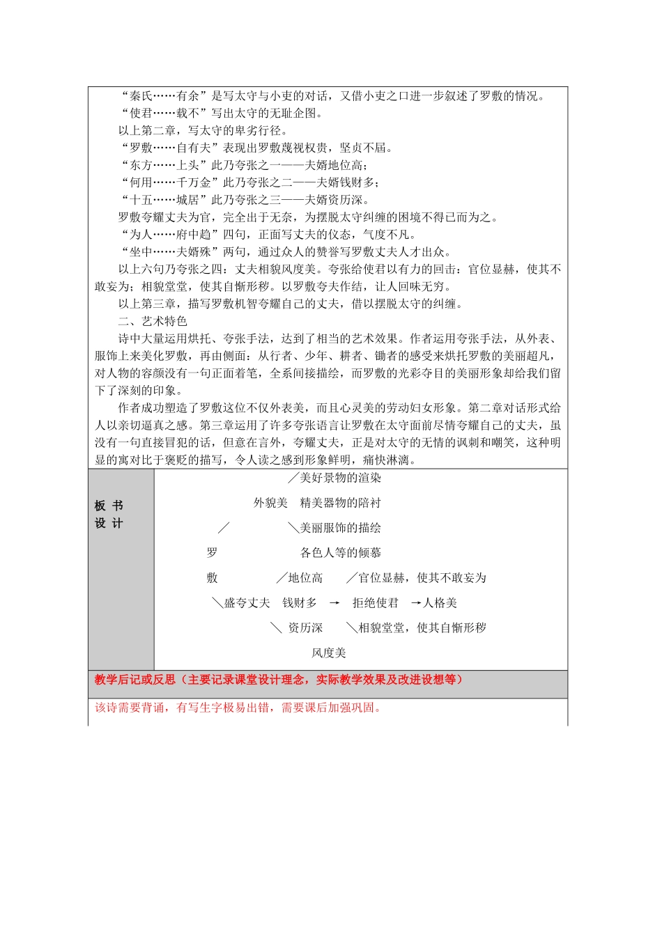 九年级语文上册 20《陌上桑》教案 鲁教版五四制-鲁教版五四制初中九年级上册语文教案_第2页