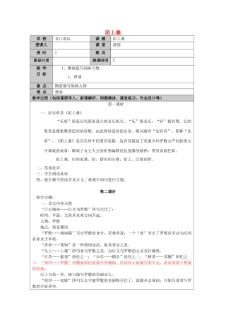 九年级语文上册 20《陌上桑》教案 鲁教版五四制-鲁教版五四制初中九年级上册语文教案