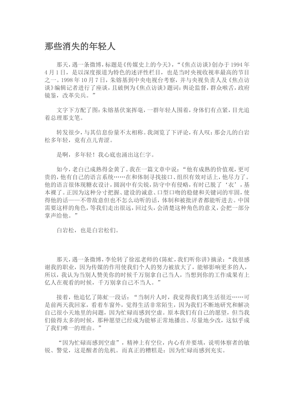 那些消失的年轻人_第1页