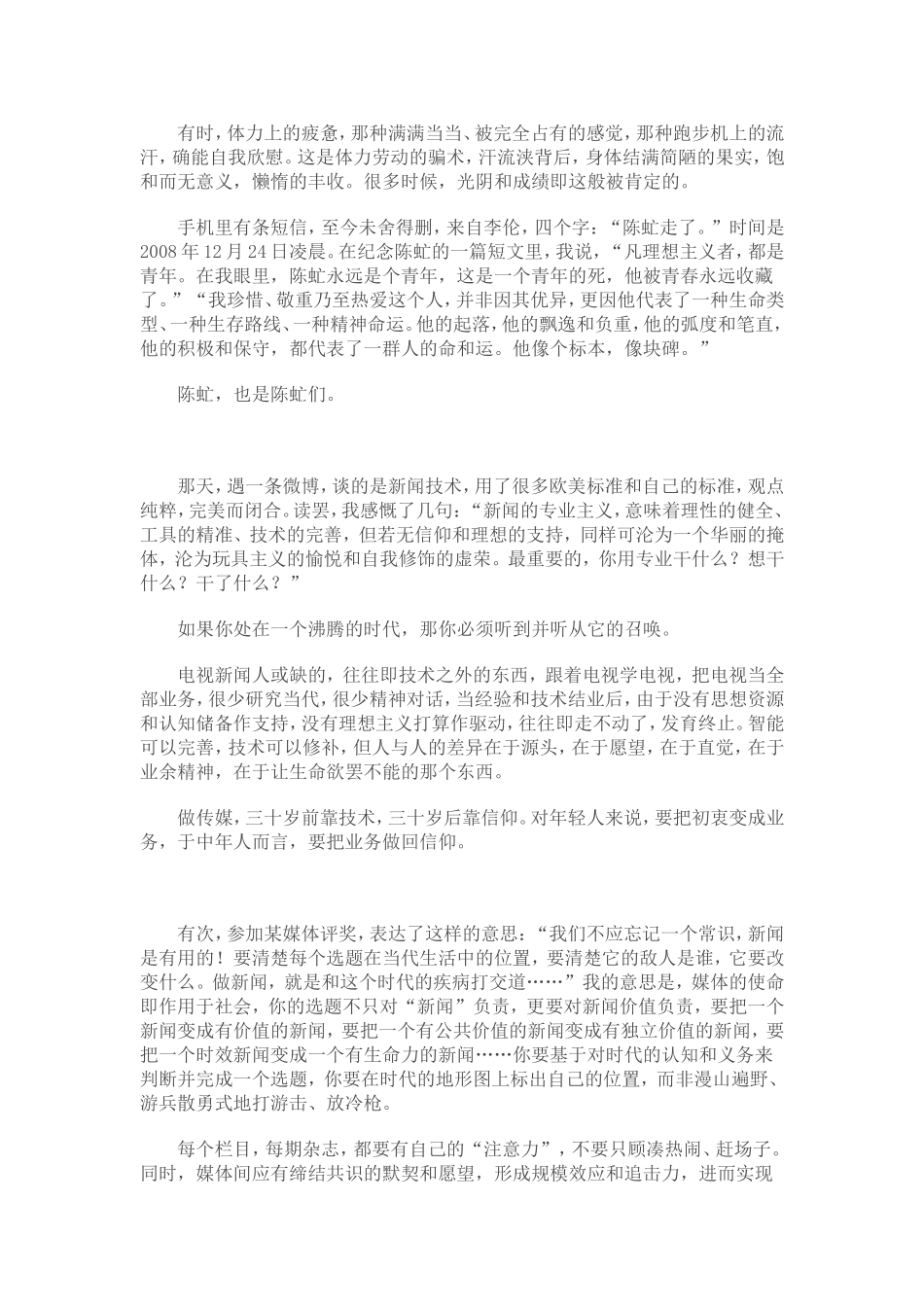 那些消失的年轻人_第2页