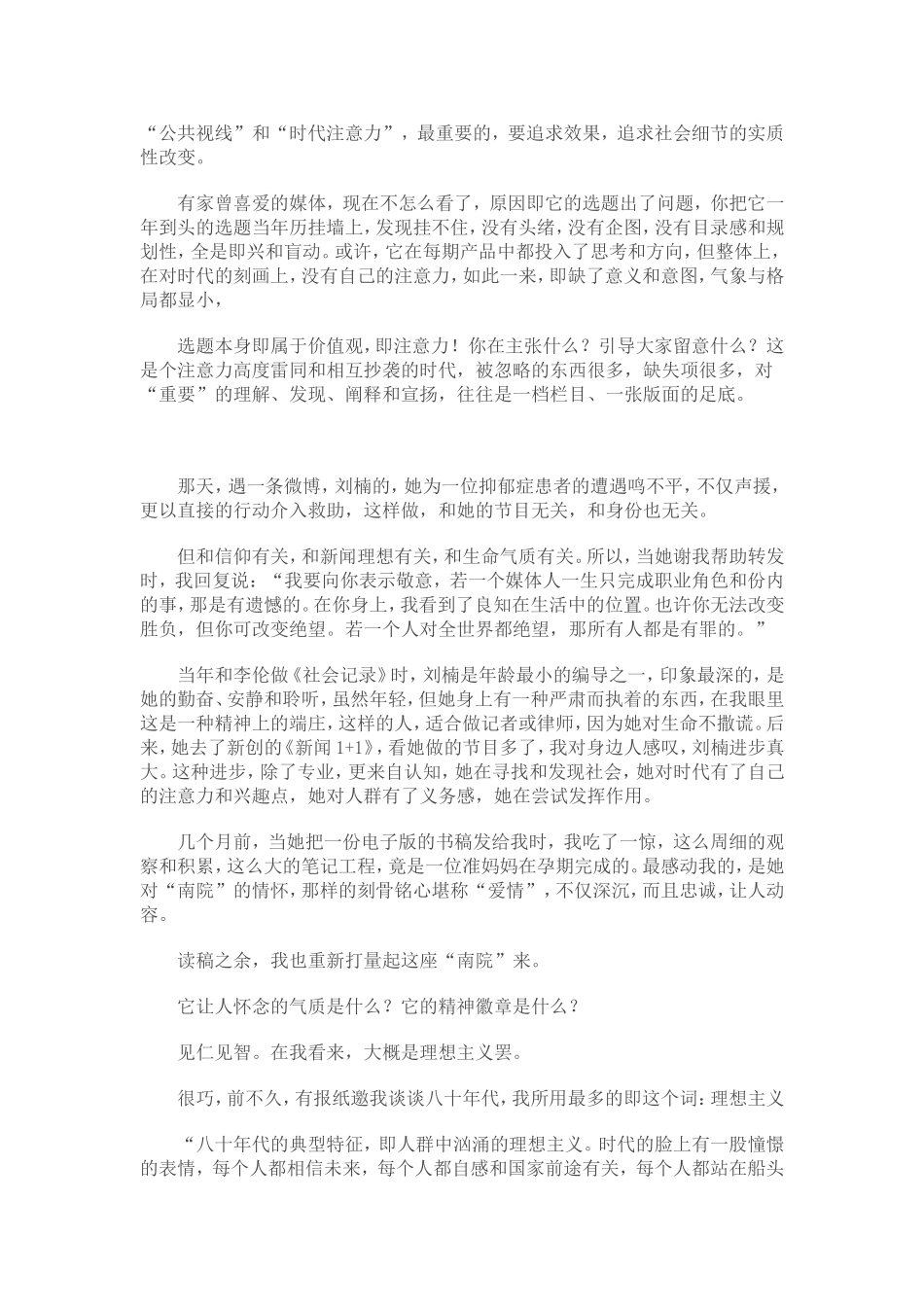 那些消失的年轻人_第3页