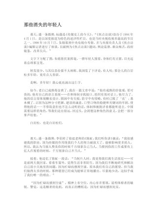 那些消失的年轻人