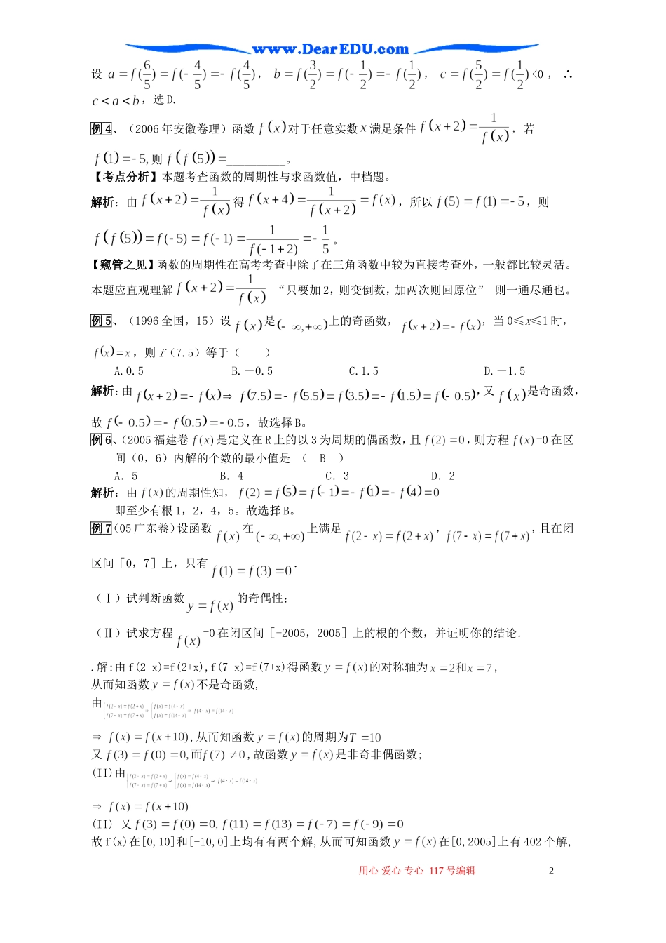高考数学函数的周期性复习教案_第2页