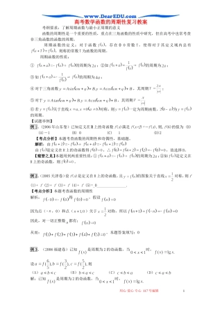 高考数学函数的周期性复习教案