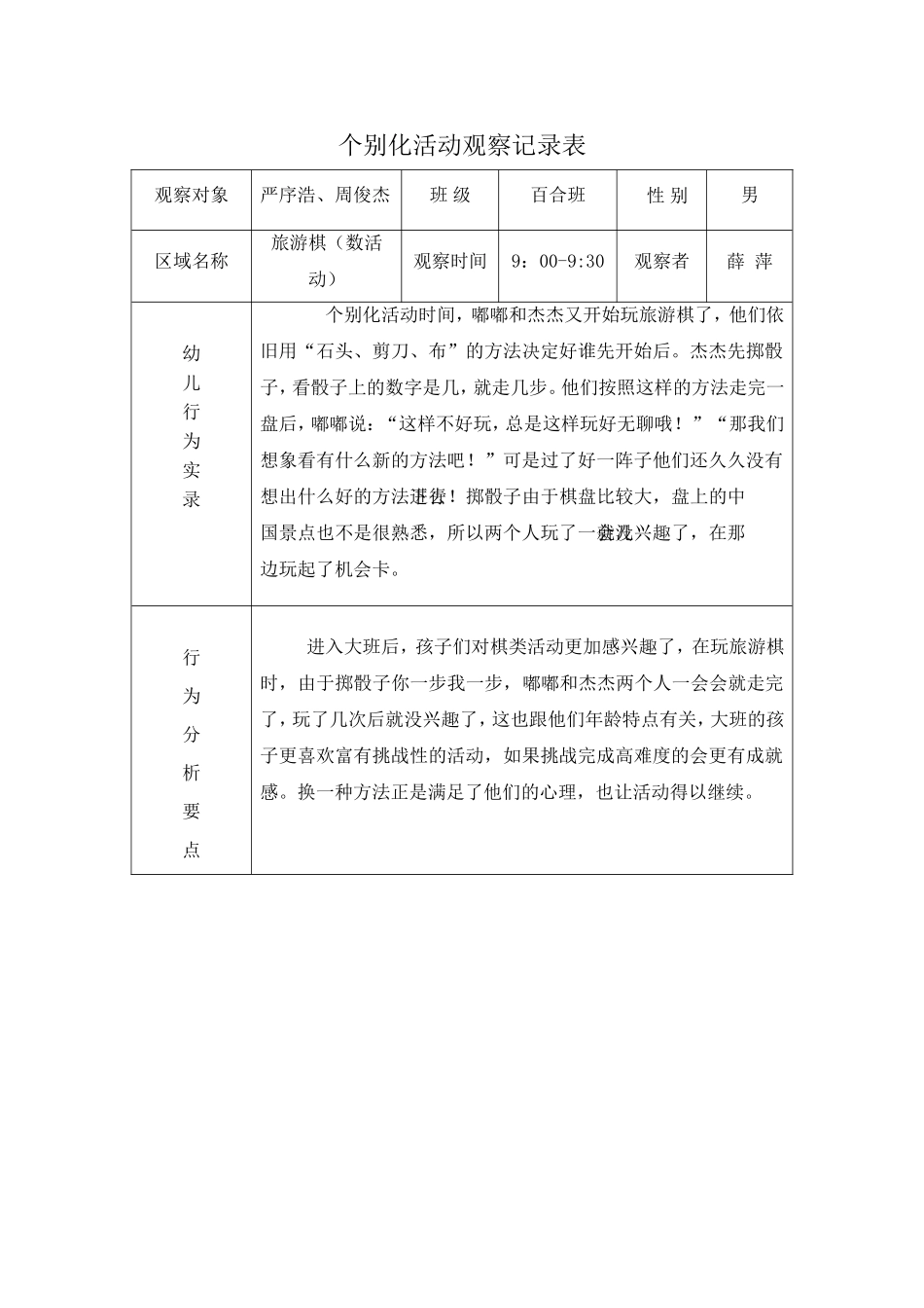 数活动：旅游棋观察记录表（大）_第1页
