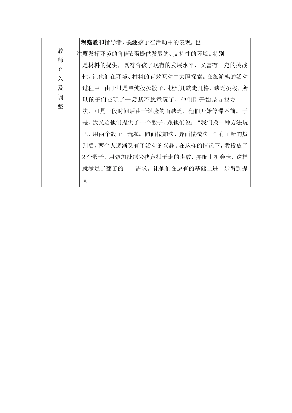 数活动：旅游棋观察记录表（大）_第2页