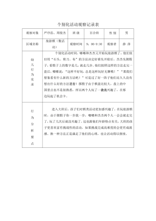 数活动：旅游棋观察记录表（大）