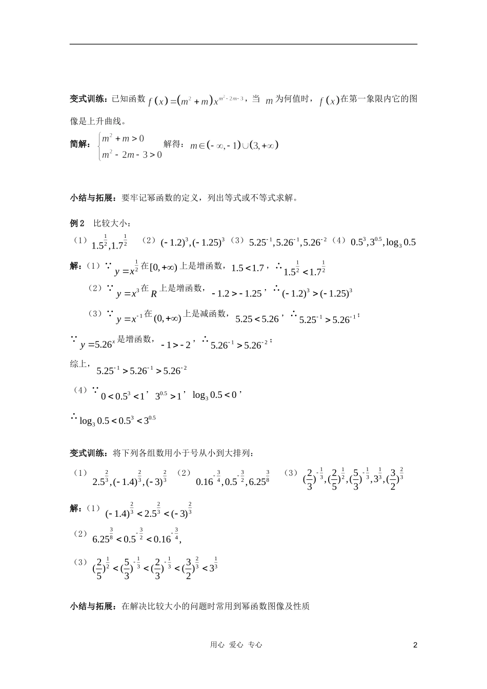 北京第十八中学高三数学第一轮复习 28 幂函数教学案（教师版）_第2页