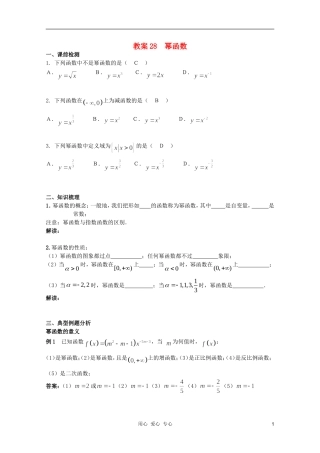 北京第十八中学高三数学第一轮复习 28 幂函数教学案（教师版）