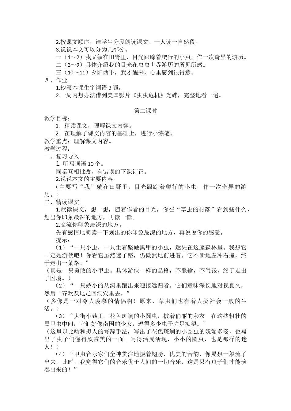 草虫的村落教学设计_x_第2页