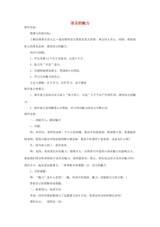 春四年级语文下册《语言的魅力》教案2 北师大版-北师大版小学四年级下册语文教案