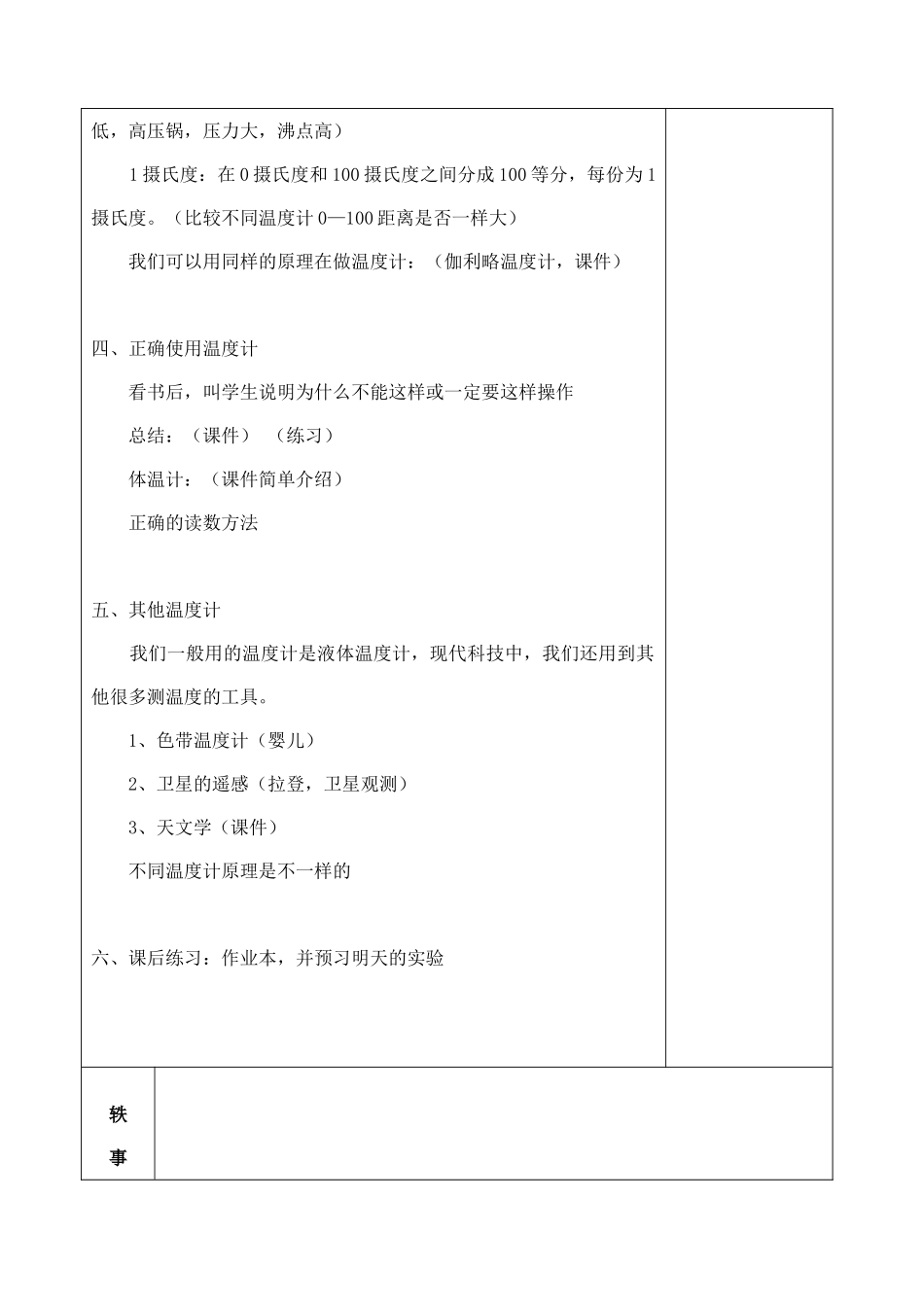 1.4 温度的测量_第3页