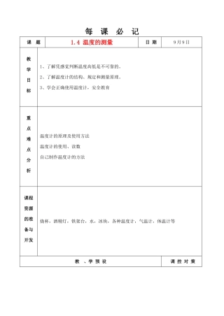 1.4 温度的测量