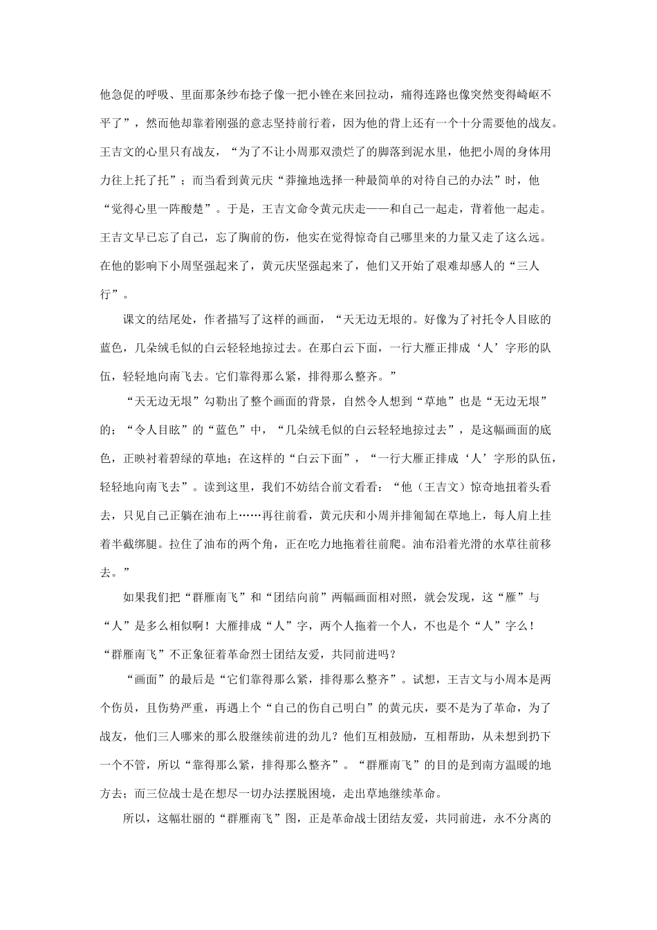 春六年级语文下册 第8课《三人行》教材分析和教学建议 冀教版-冀教版小学六年级下册语文教案_第2页