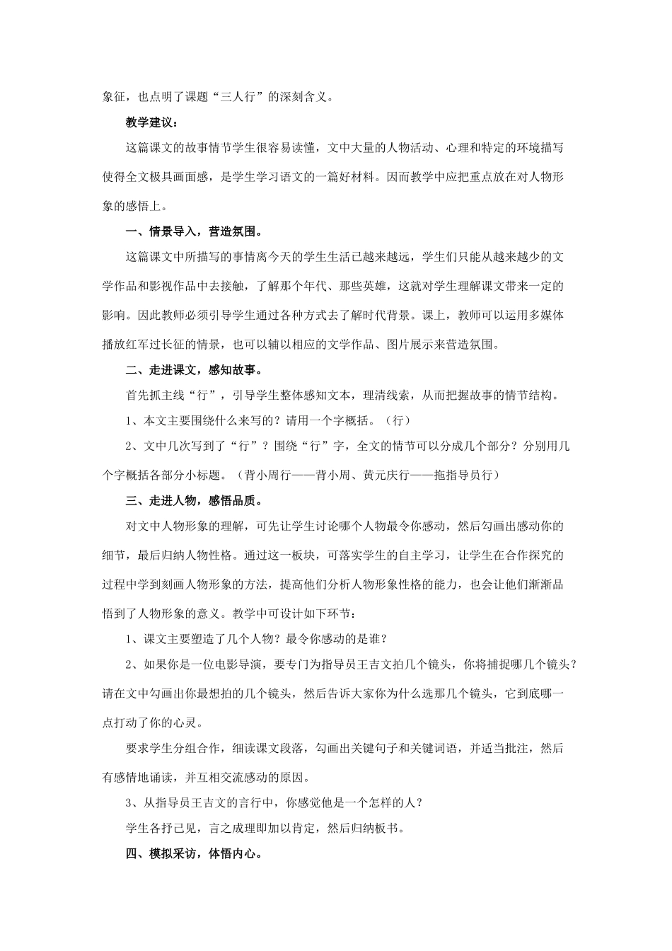 春六年级语文下册 第8课《三人行》教材分析和教学建议 冀教版-冀教版小学六年级下册语文教案_第3页