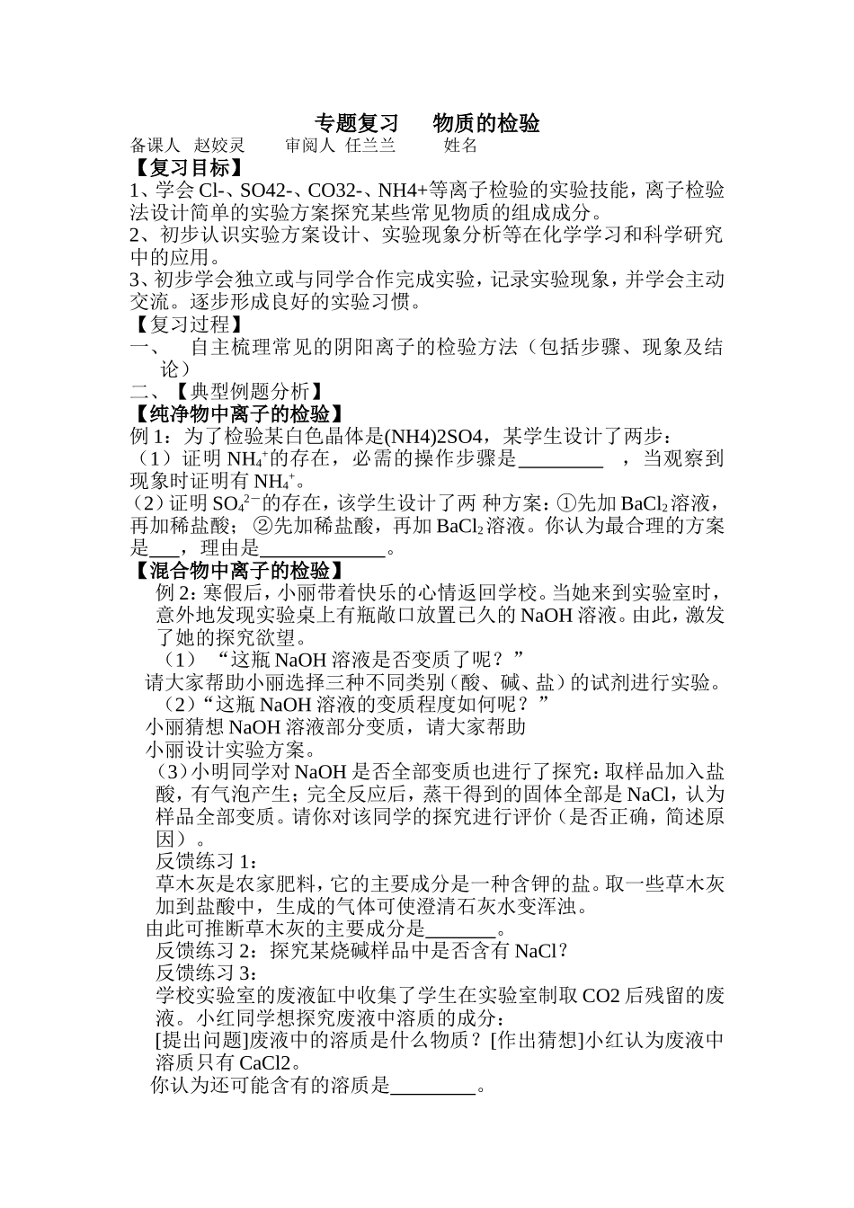 专题复习物质的检验_第1页