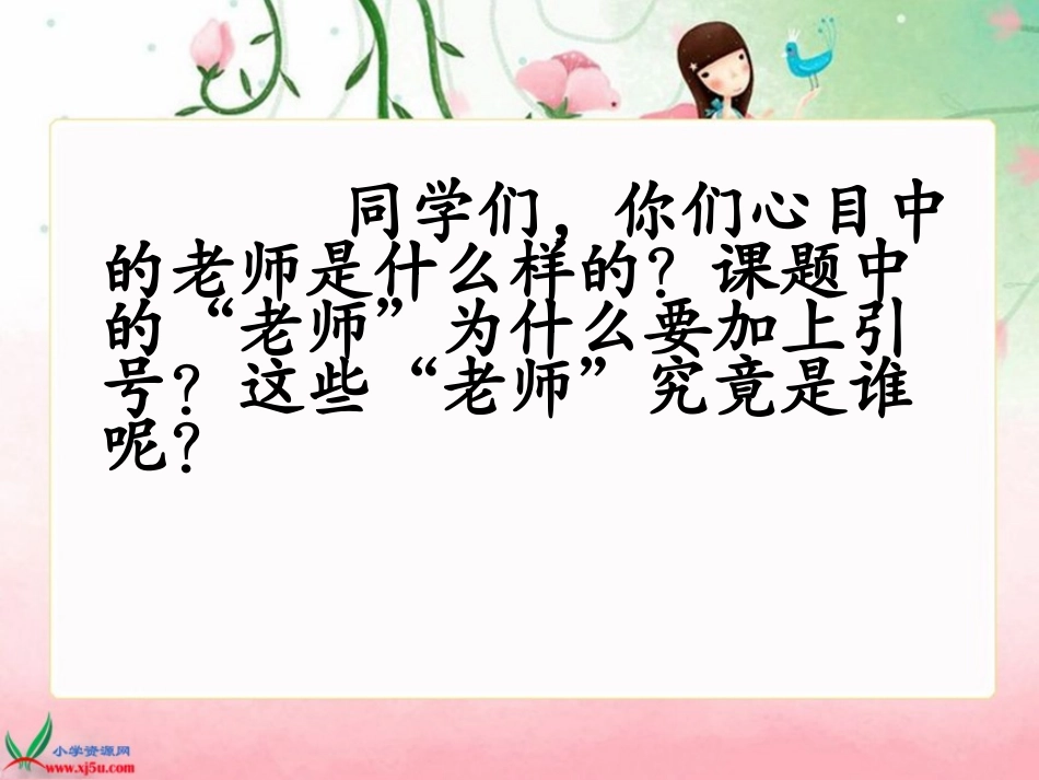 《人类的老师》课件_第3页