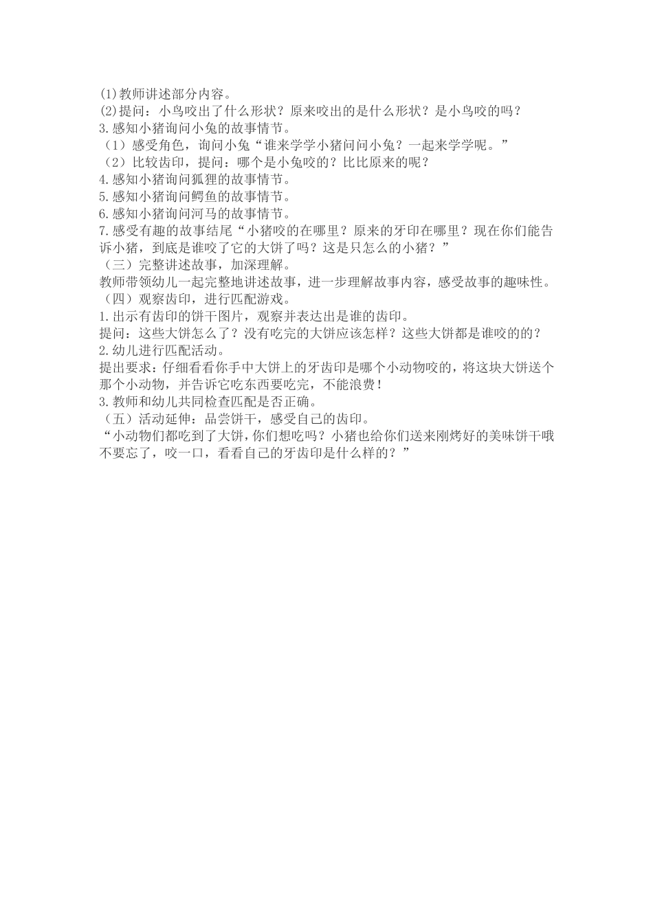 小班绘本《谁咬了我的大饼》_第2页