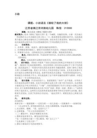 小班绘本《谁咬了我的大饼》