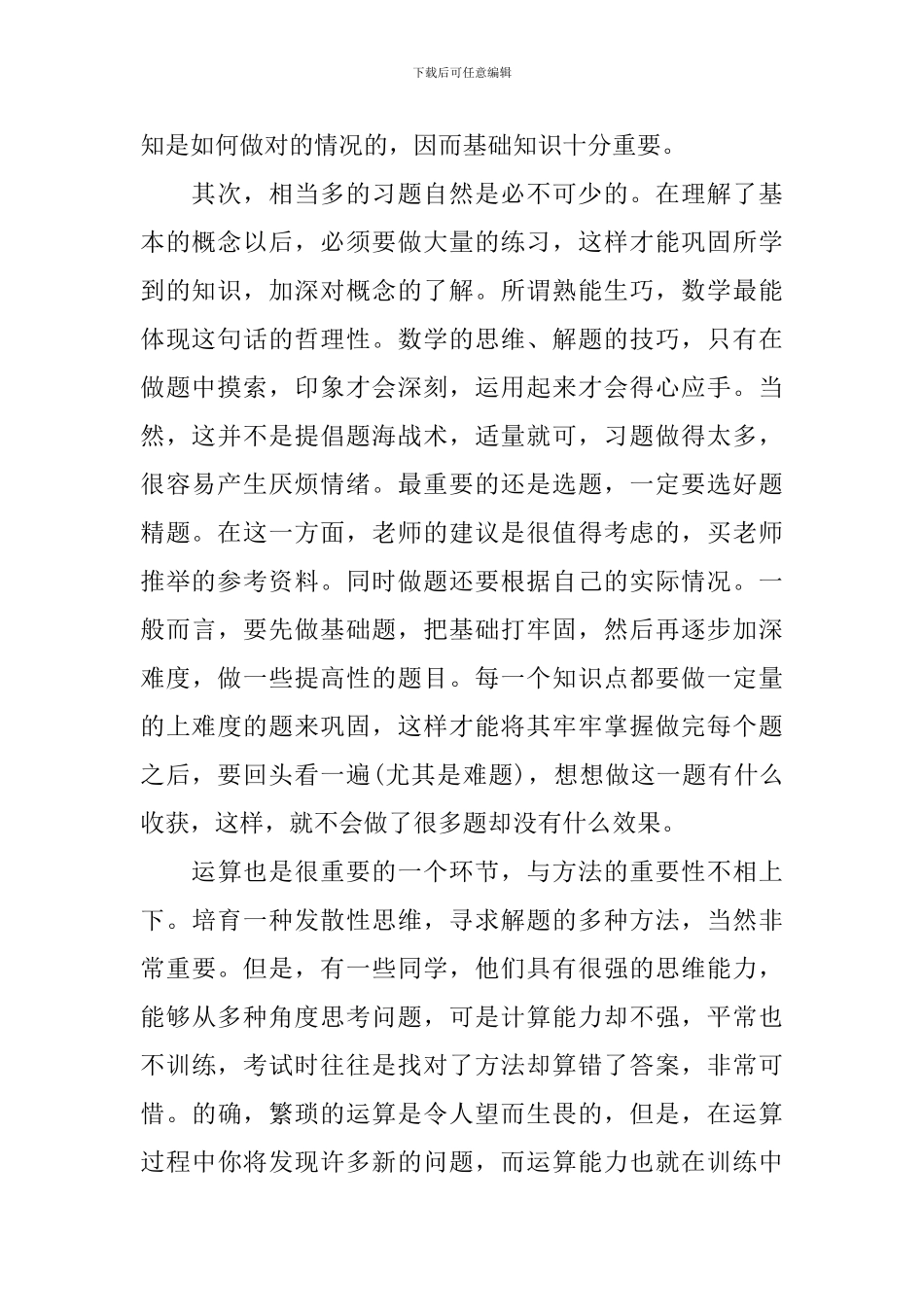 高二数学学习方法及技巧_第2页