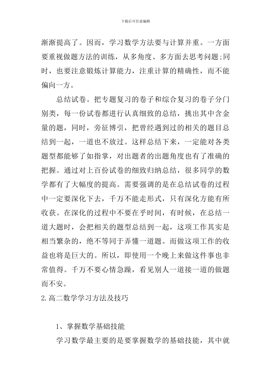 高二数学学习方法及技巧_第3页