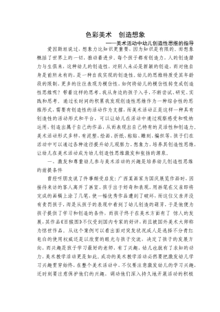 色彩美术创造想象（李燕）