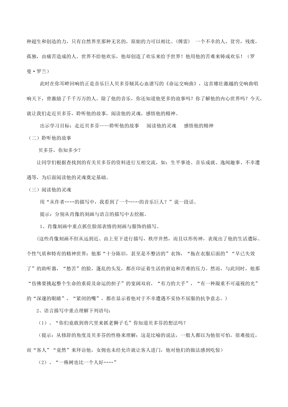 七年级语文《音乐匠人贝多芬》说课稿_第2页