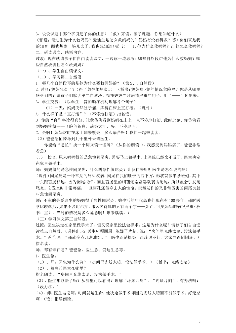 二年级语文下册 爱迪生救妈妈教案2 人教新课标版_第2页